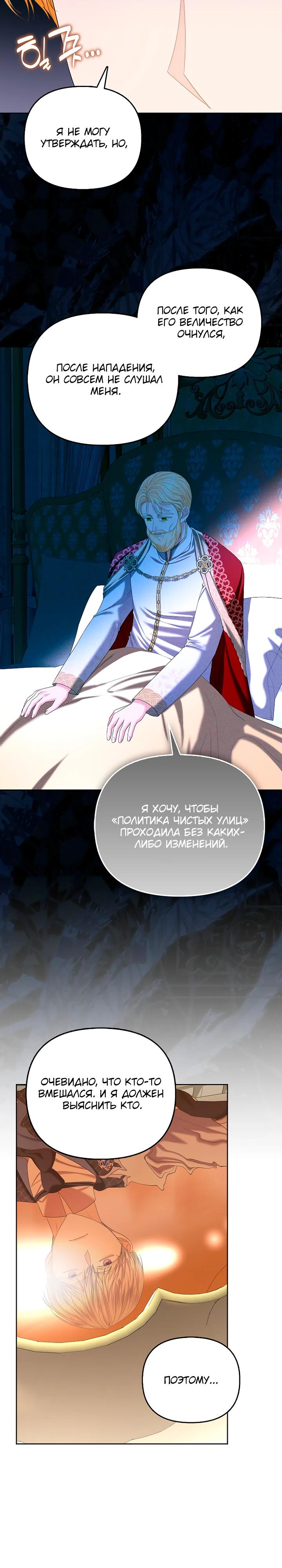 Манга Умирающая героиня стала наставницей в доме злодеев - Глава 26 Страница 20