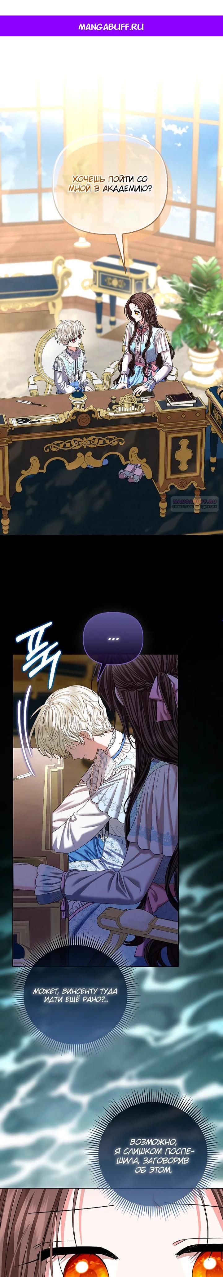 Манга Умирающая героиня стала наставницей в доме злодеев - Глава 26 Страница 1