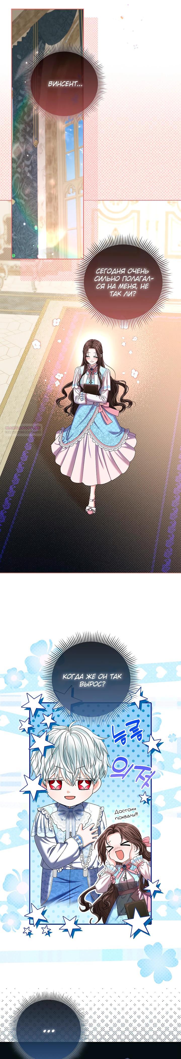 Манга Умирающая героиня стала наставницей в доме злодеев - Глава 26 Страница 6