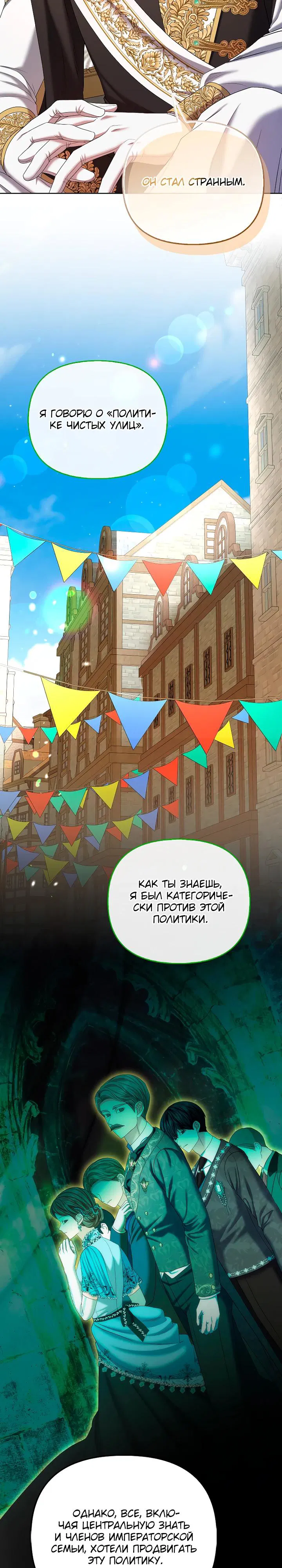 Манга Умирающая героиня стала наставницей в доме злодеев - Глава 26 Страница 16