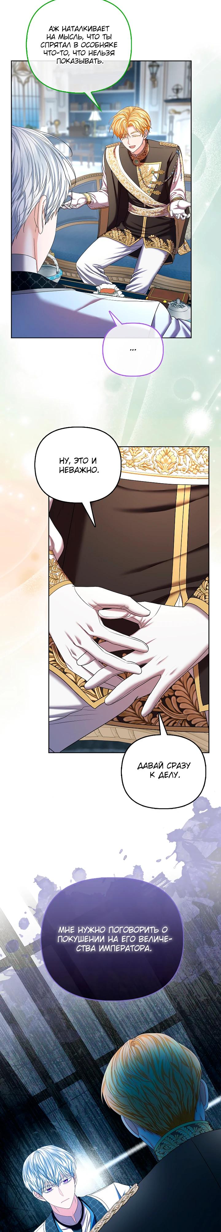 Манга Умирающая героиня стала наставницей в доме злодеев - Глава 26 Страница 13