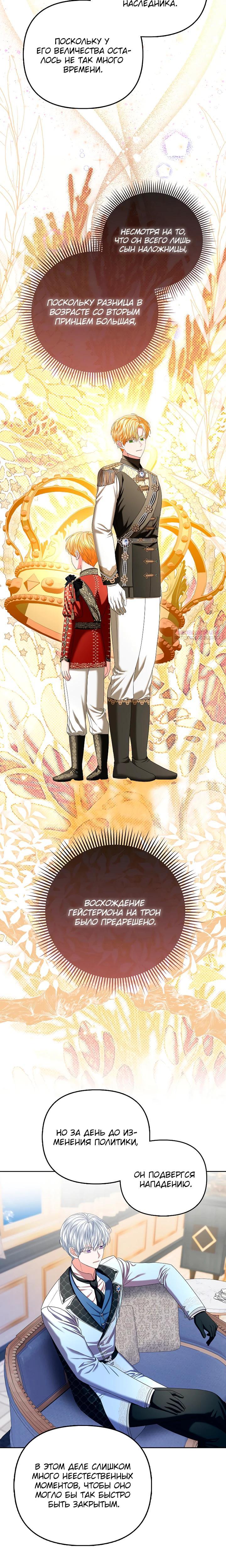 Манга Умирающая героиня стала наставницей в доме злодеев - Глава 26 Страница 18