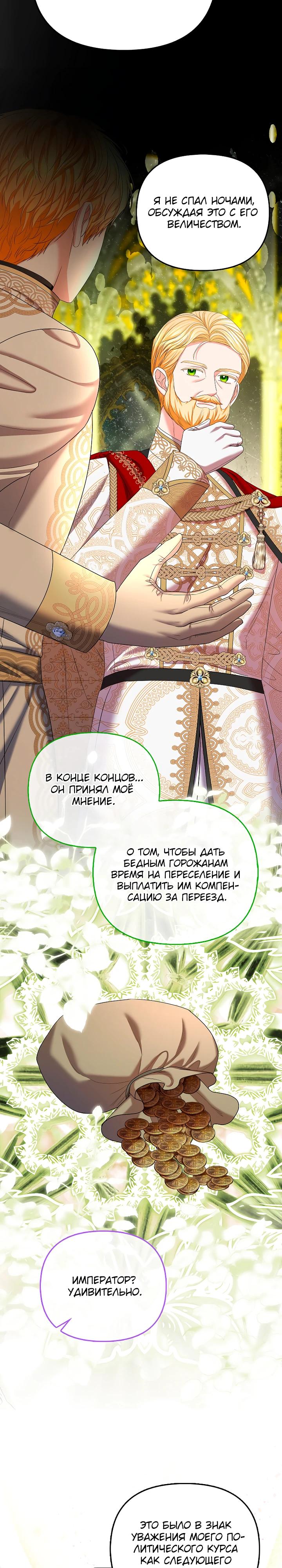 Манга Умирающая героиня стала наставницей в доме злодеев - Глава 26 Страница 17