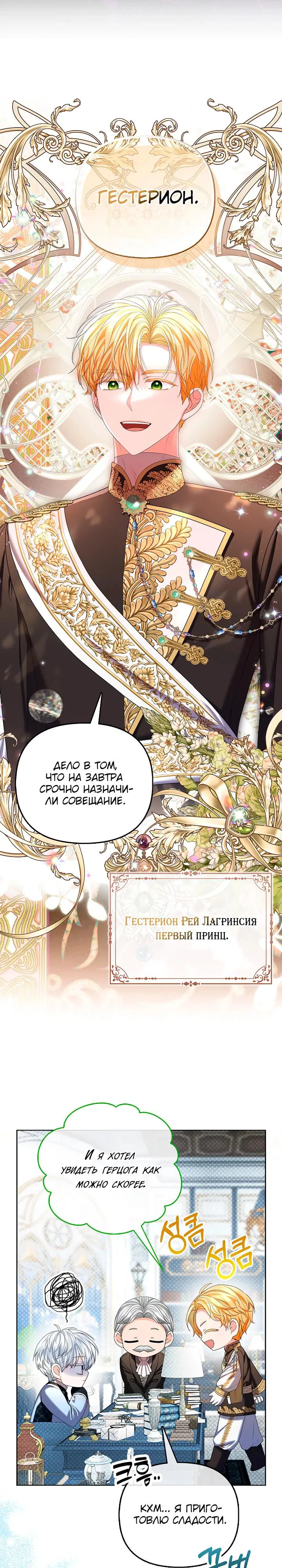 Манга Умирающая героиня стала наставницей в доме злодеев - Глава 26 Страница 11