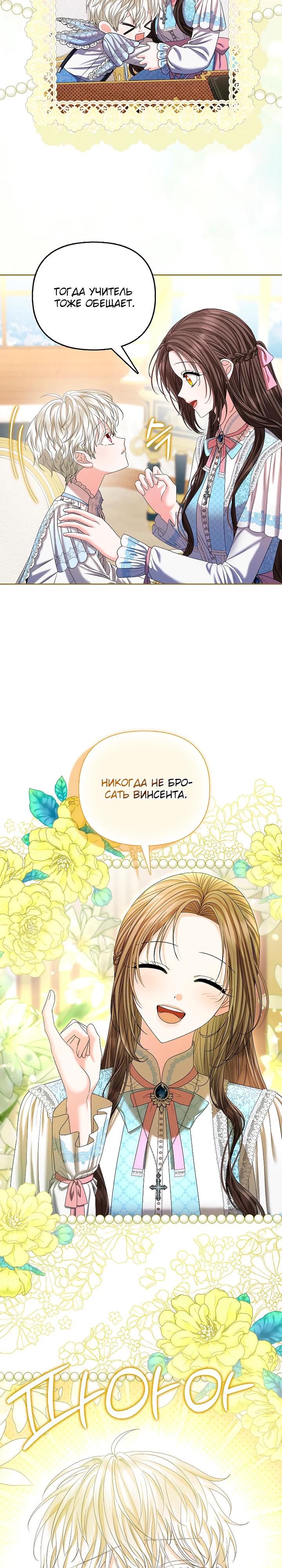 Манга Умирающая героиня стала наставницей в доме злодеев - Глава 26 Страница 4