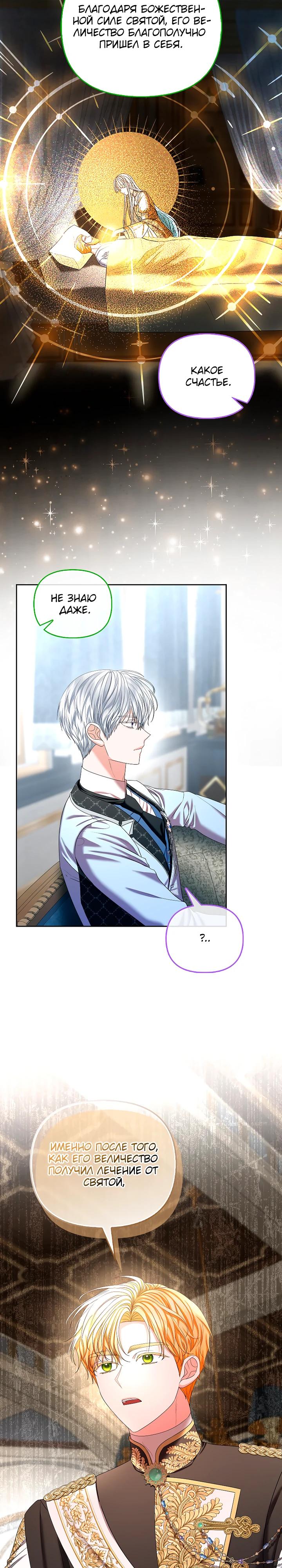 Манга Умирающая героиня стала наставницей в доме злодеев - Глава 26 Страница 15