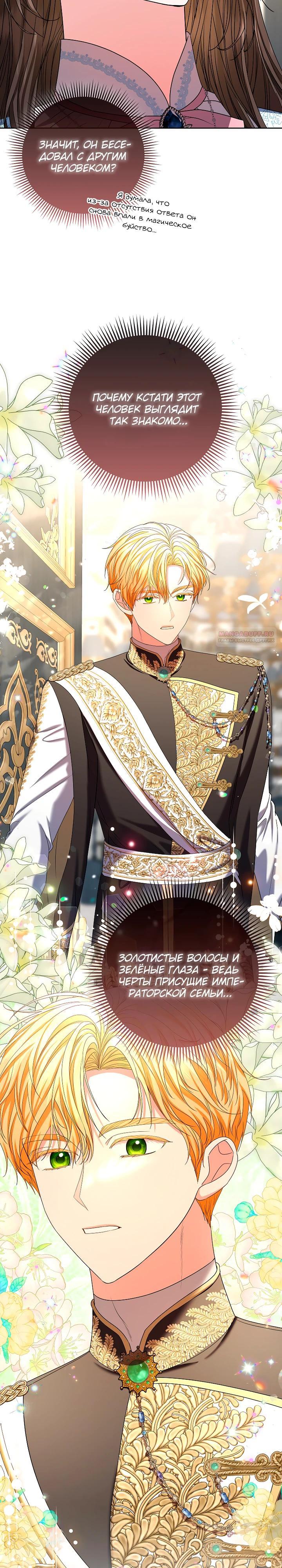 Манга Умирающая героиня стала наставницей в доме злодеев - Глава 26 Страница 26