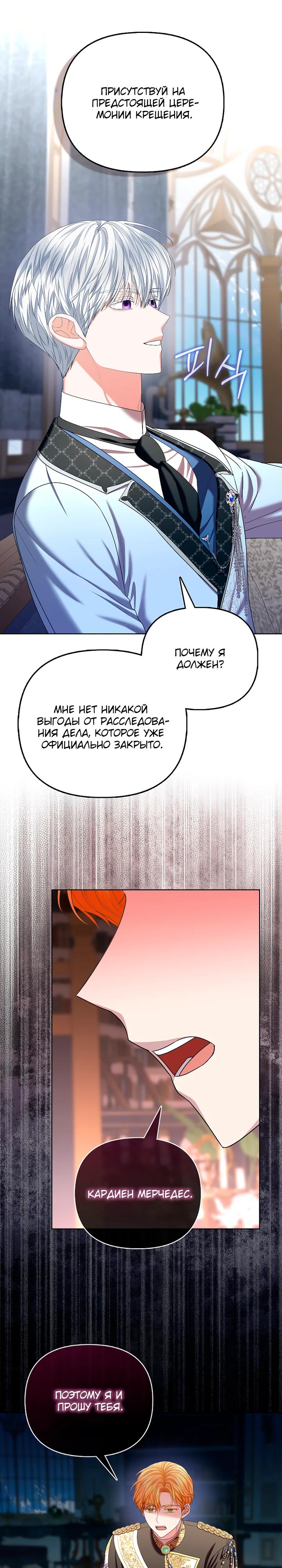 Манга Умирающая героиня стала наставницей в доме злодеев - Глава 26 Страница 21