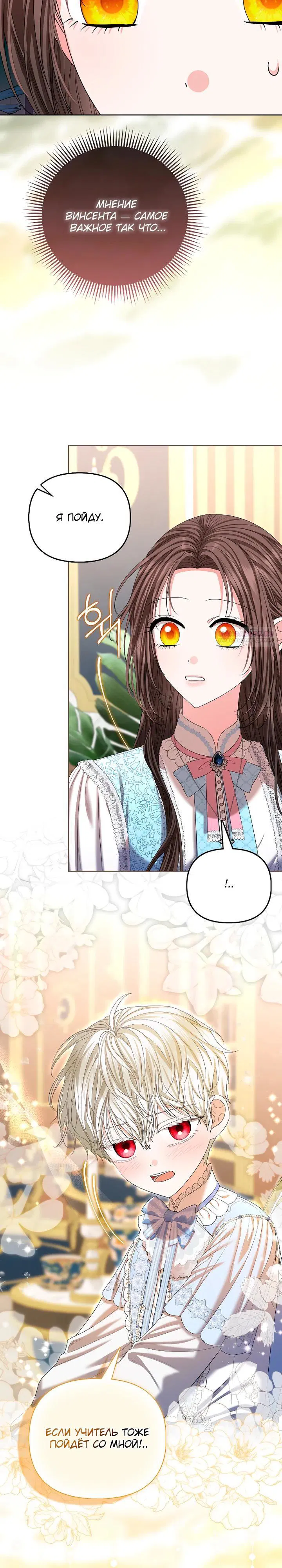 Манга Умирающая героиня стала наставницей в доме злодеев - Глава 26 Страница 2