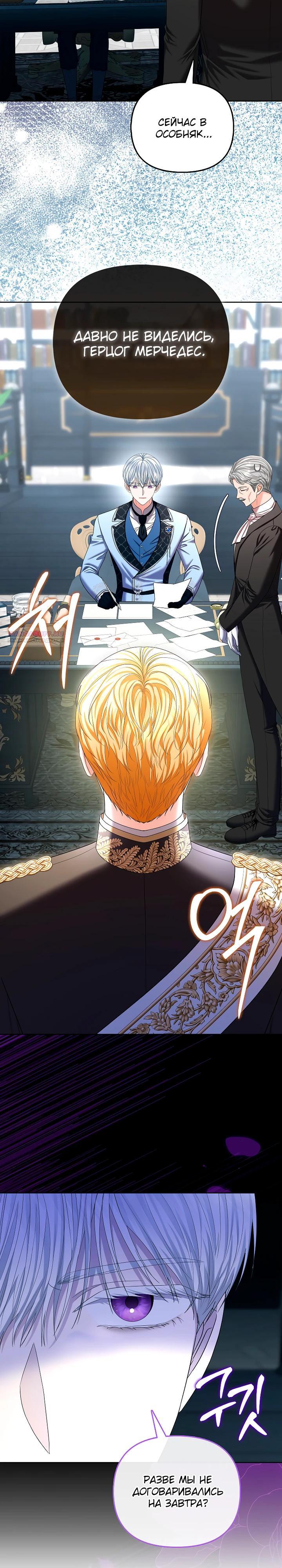 Манга Умирающая героиня стала наставницей в доме злодеев - Глава 26 Страница 10