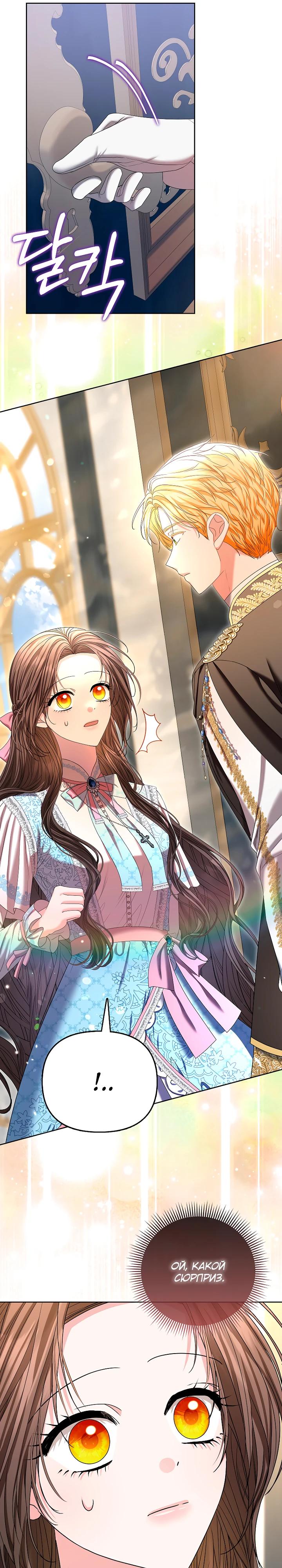 Манга Умирающая героиня стала наставницей в доме злодеев - Глава 26 Страница 25