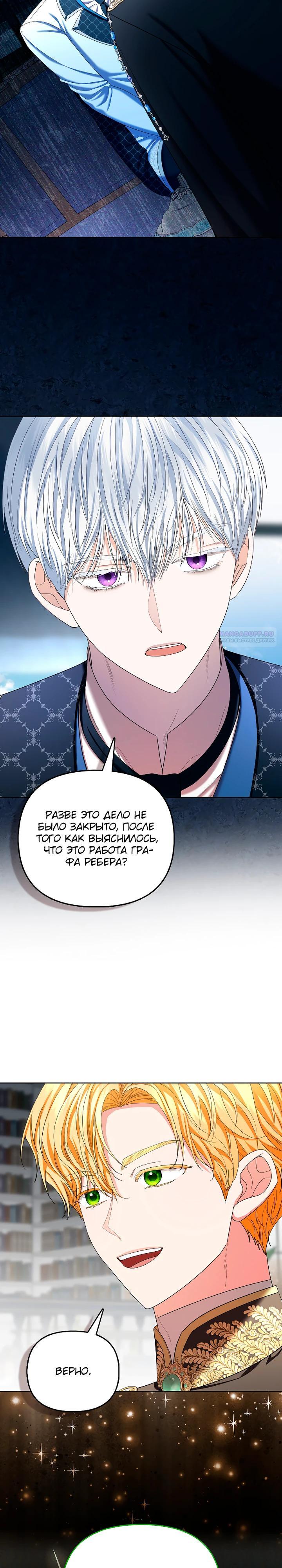 Манга Умирающая героиня стала наставницей в доме злодеев - Глава 26 Страница 14