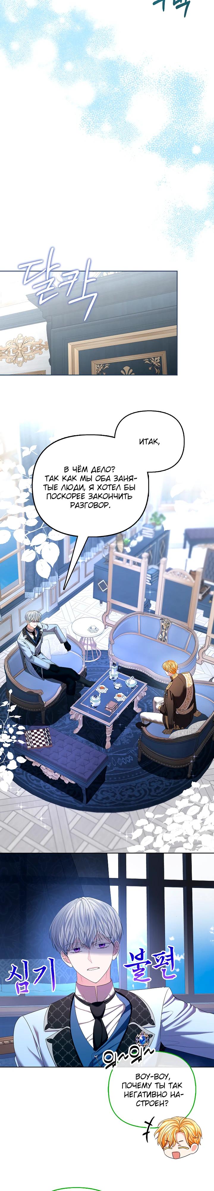 Манга Умирающая героиня стала наставницей в доме злодеев - Глава 26 Страница 12