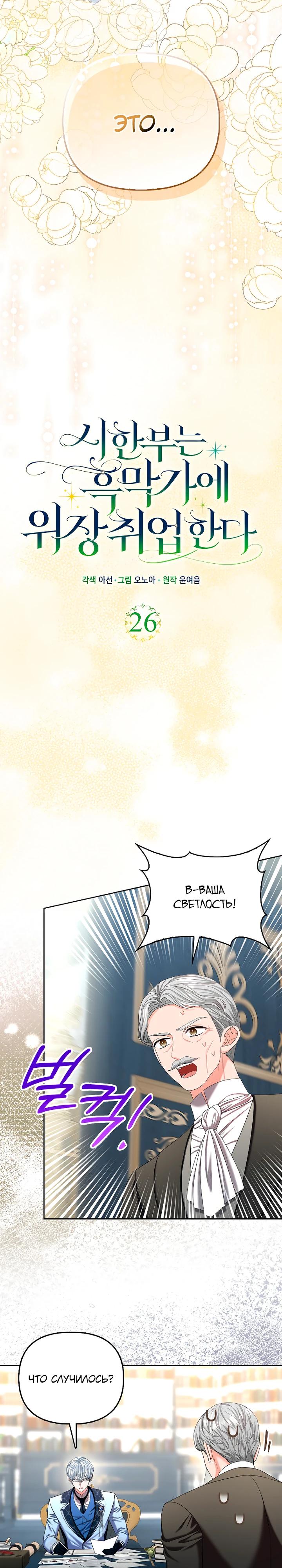 Манга Умирающая героиня стала наставницей в доме злодеев - Глава 26 Страница 9