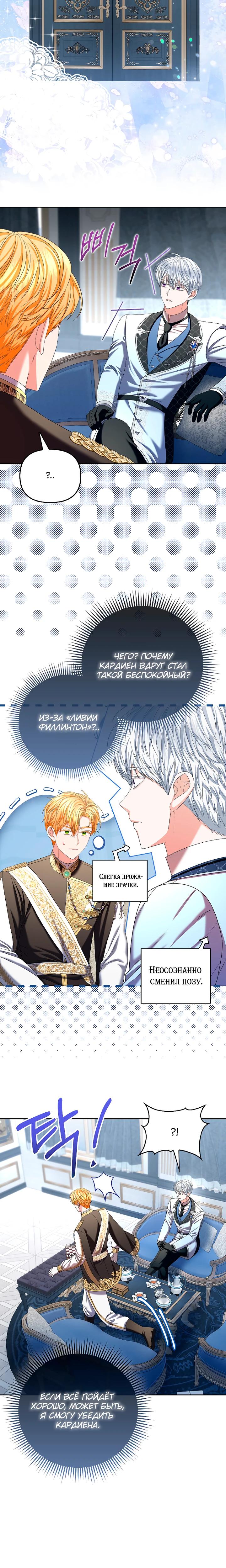 Манга Умирающая героиня стала наставницей в доме злодеев - Глава 26 Страница 24