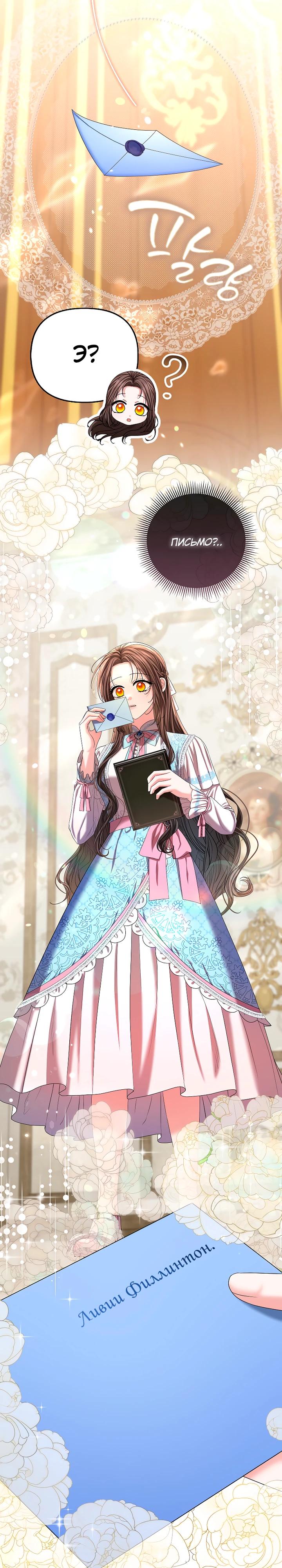 Манга Умирающая героиня стала наставницей в доме злодеев - Глава 26 Страница 8