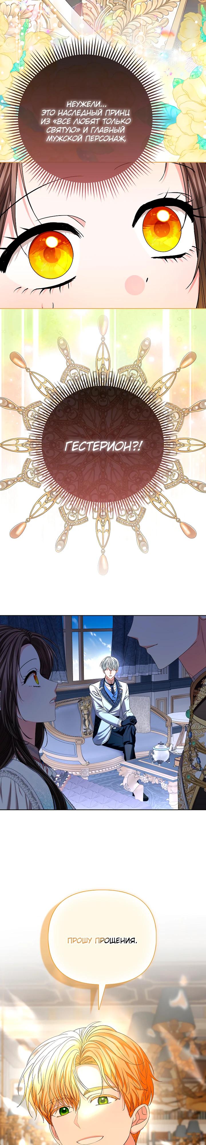 Манга Умирающая героиня стала наставницей в доме злодеев - Глава 26 Страница 27