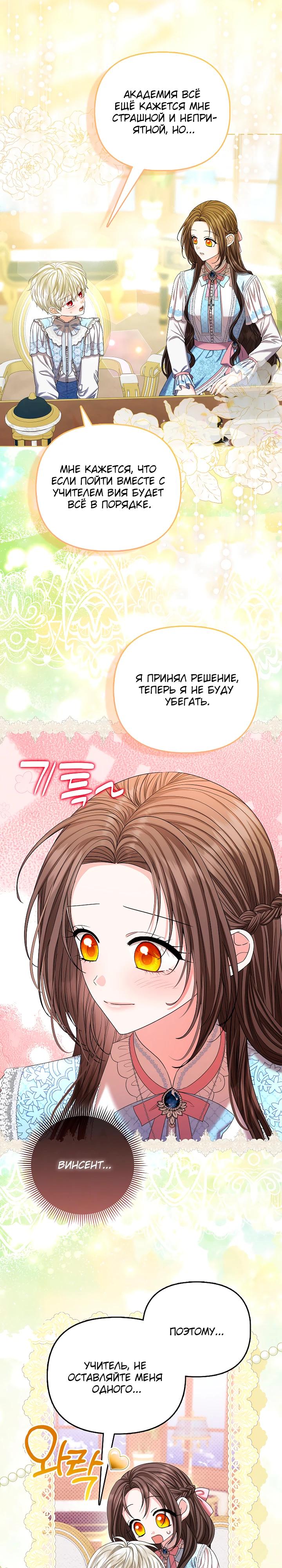 Манга Умирающая героиня стала наставницей в доме злодеев - Глава 26 Страница 3