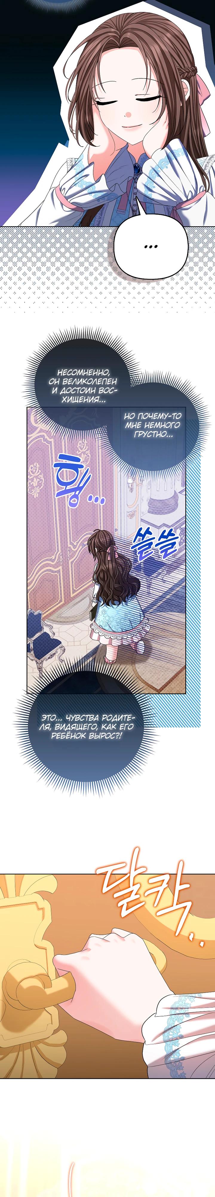 Манга Умирающая героиня стала наставницей в доме злодеев - Глава 26 Страница 7