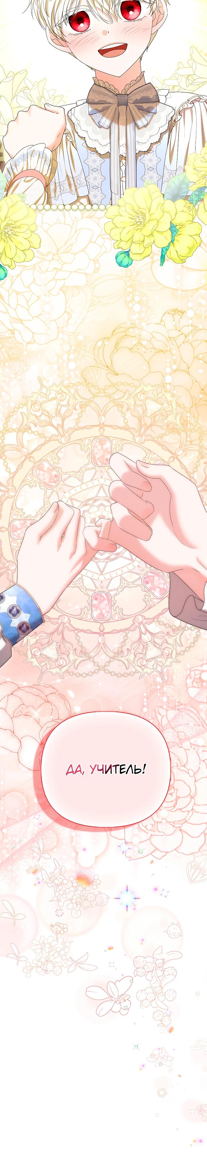 Манга Умирающая героиня стала наставницей в доме злодеев - Глава 26 Страница 5