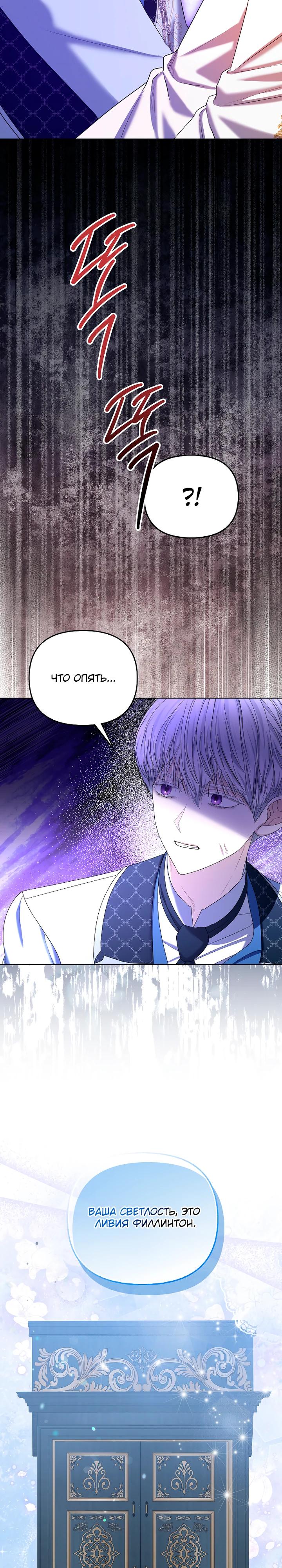 Манга Умирающая героиня стала наставницей в доме злодеев - Глава 26 Страница 23