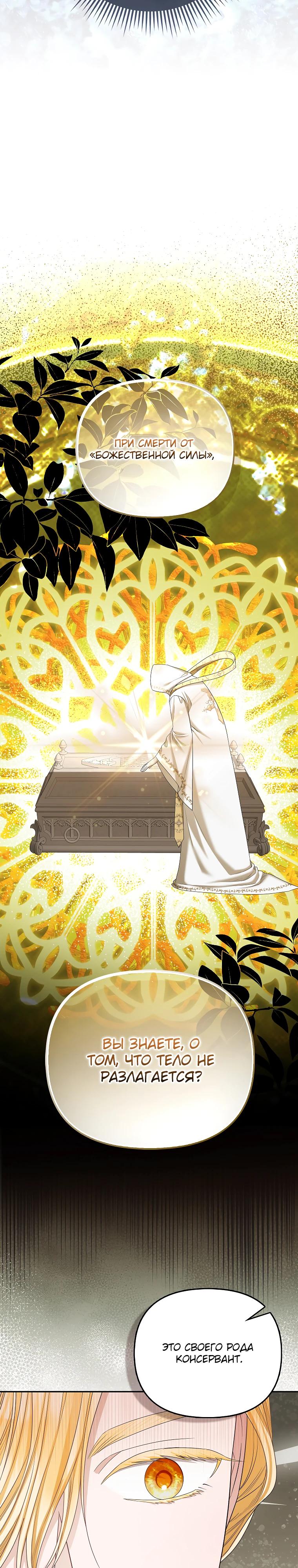 Манга Умирающая героиня стала наставницей в доме злодеев - Глава 25 Страница 16