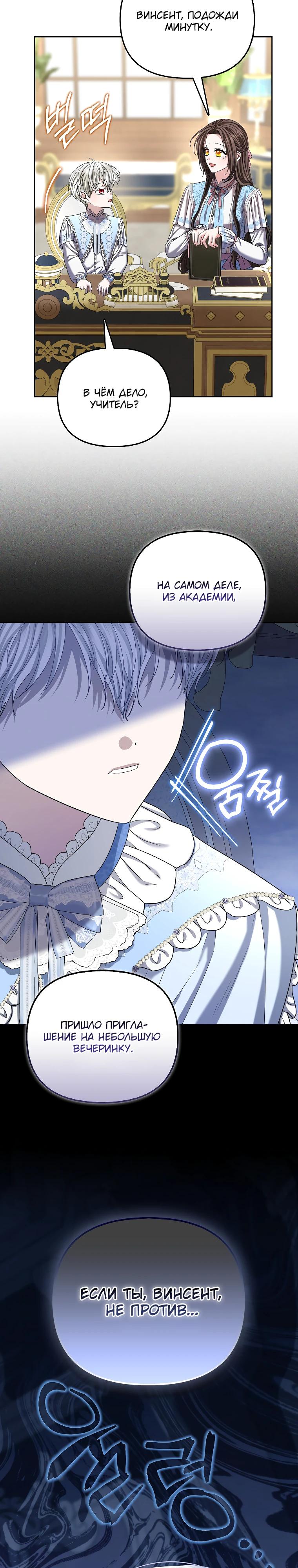 Манга Умирающая героиня стала наставницей в доме злодеев - Глава 25 Страница 29