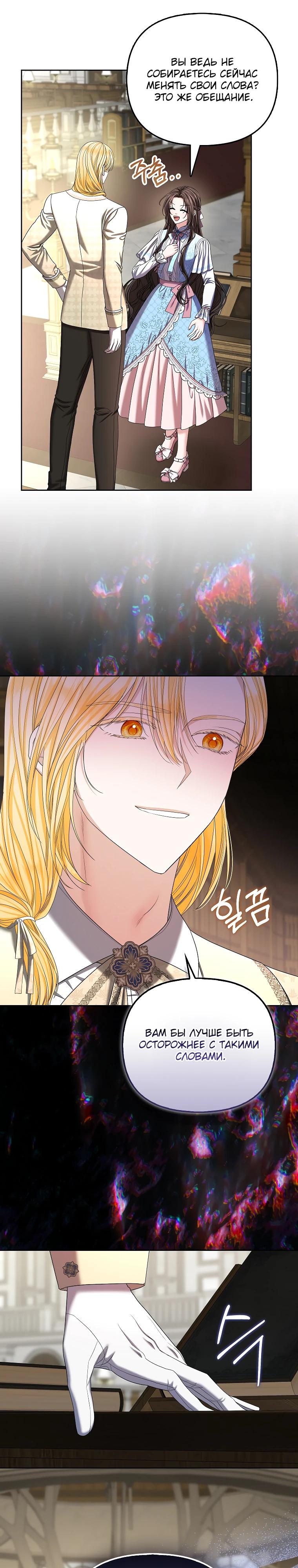 Манга Умирающая героиня стала наставницей в доме злодеев - Глава 25 Страница 3