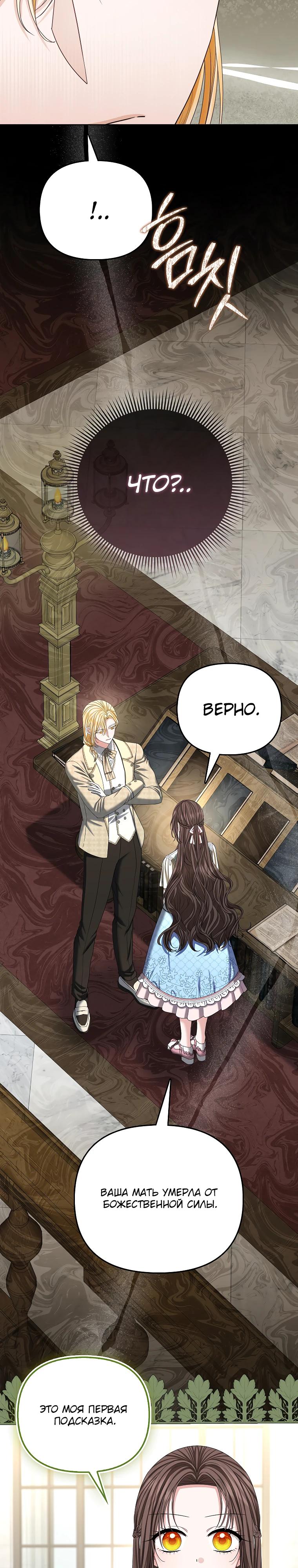 Манга Умирающая героиня стала наставницей в доме злодеев - Глава 25 Страница 17