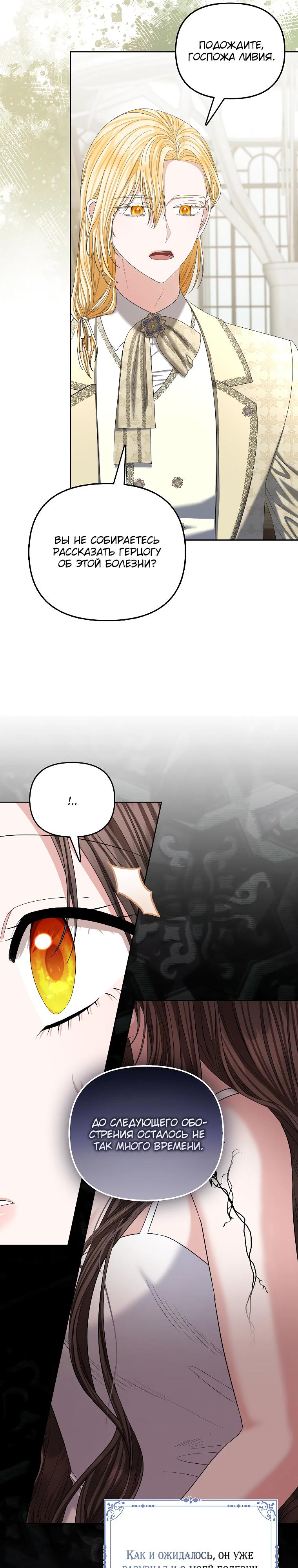 Манга Умирающая героиня стала наставницей в доме злодеев - Глава 25 Страница 19