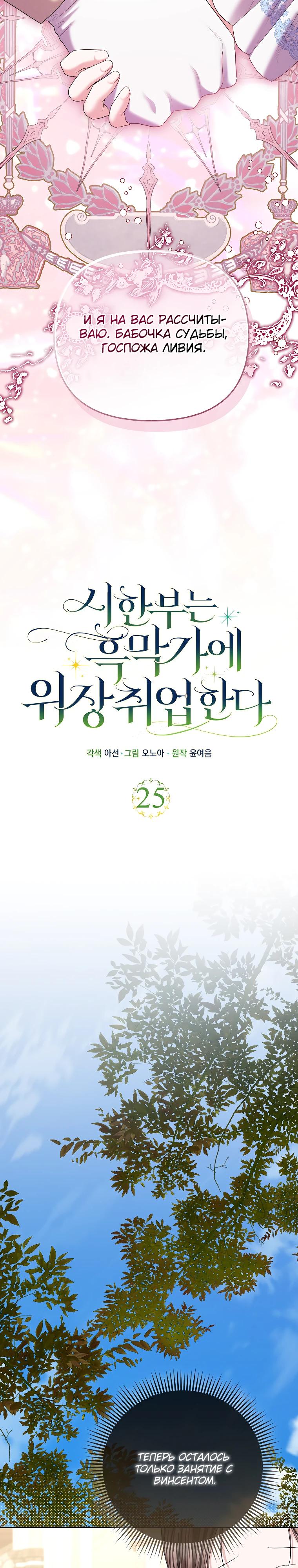Манга Умирающая героиня стала наставницей в доме злодеев - Глава 25 Страница 23