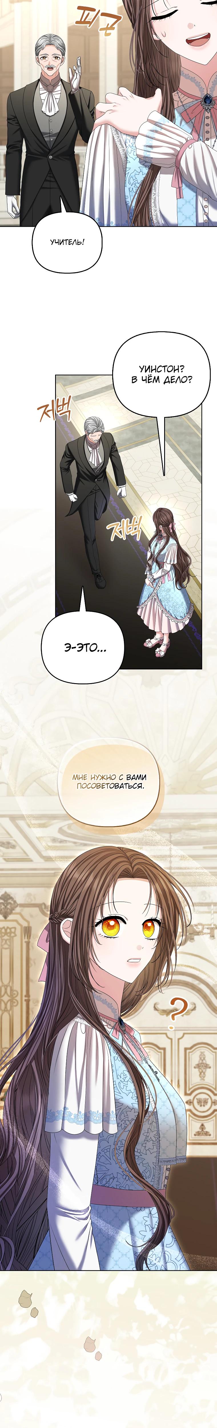 Манга Умирающая героиня стала наставницей в доме злодеев - Глава 25 Страница 24