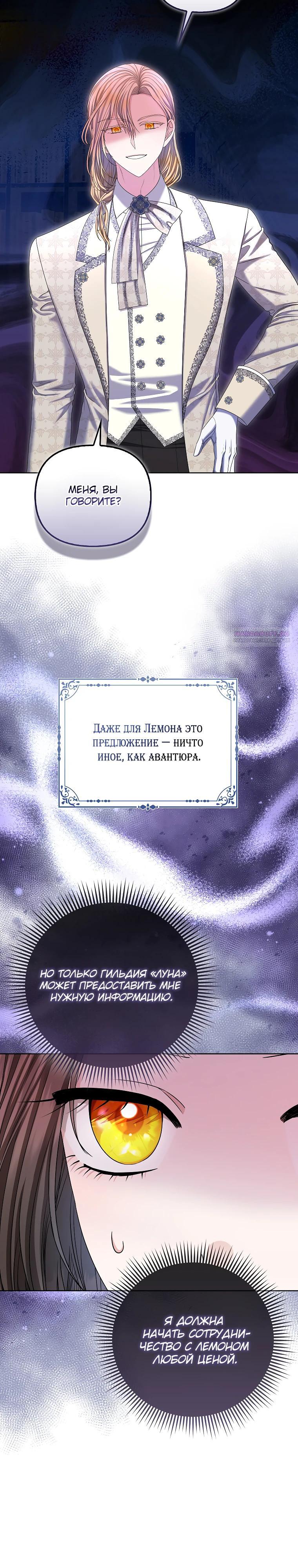 Манга Умирающая героиня стала наставницей в доме злодеев - Глава 25 Страница 2