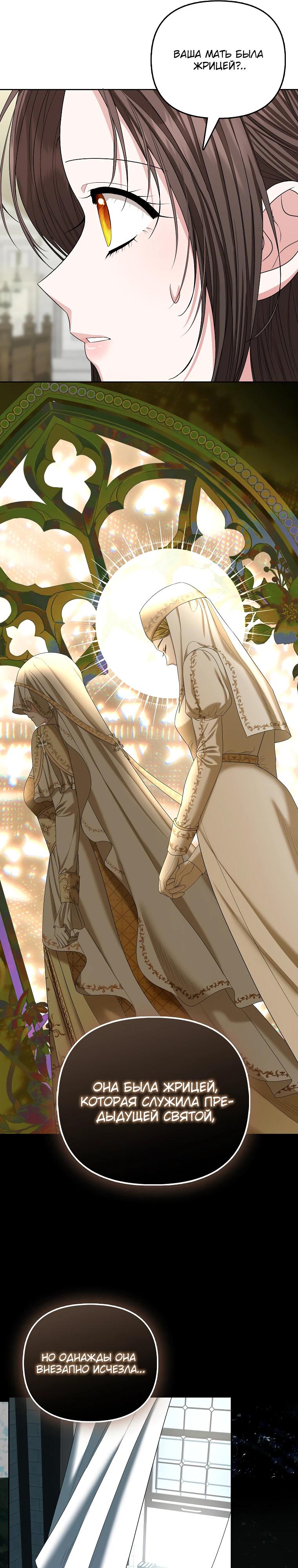 Манга Умирающая героиня стала наставницей в доме злодеев - Глава 25 Страница 13