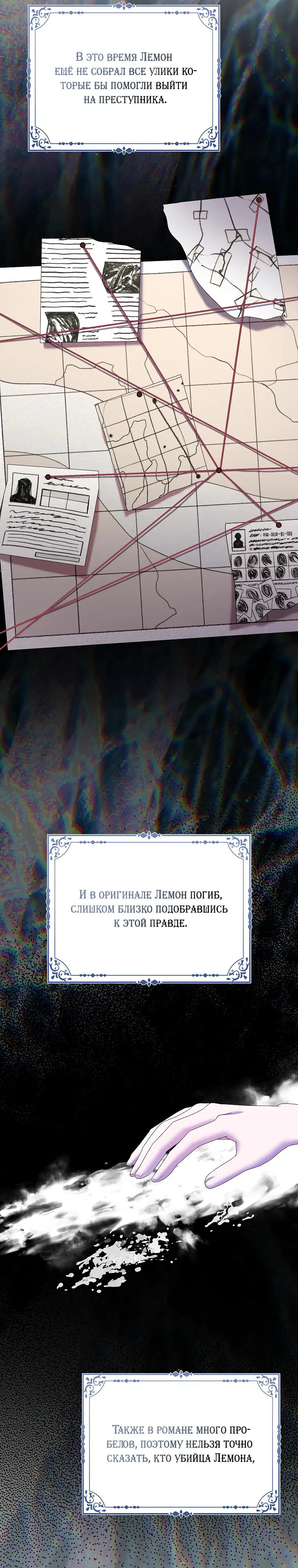 Манга Умирающая героиня стала наставницей в доме злодеев - Глава 25 Страница 7