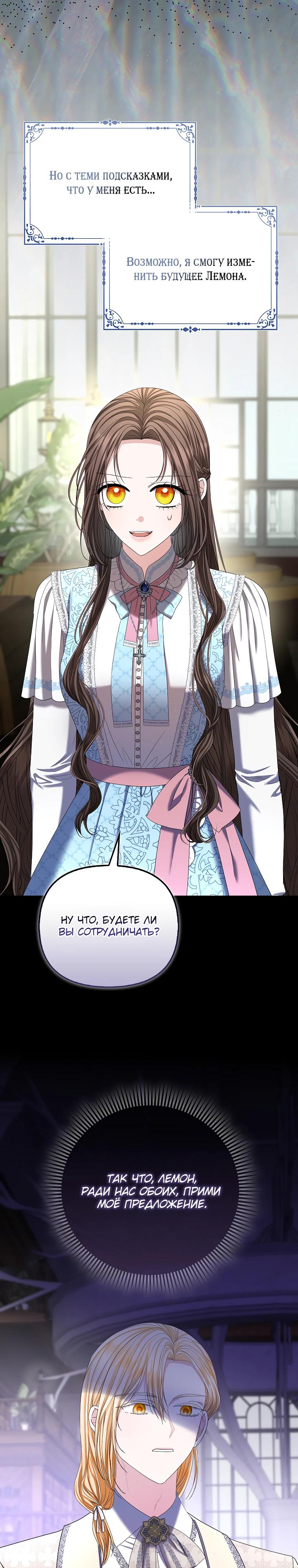 Манга Умирающая героиня стала наставницей в доме злодеев - Глава 25 Страница 8