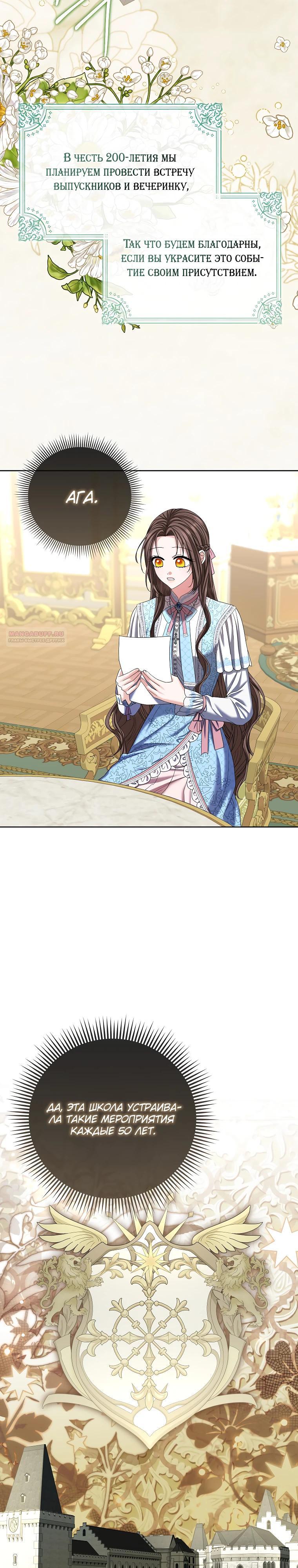 Манга Умирающая героиня стала наставницей в доме злодеев - Глава 25 Страница 26