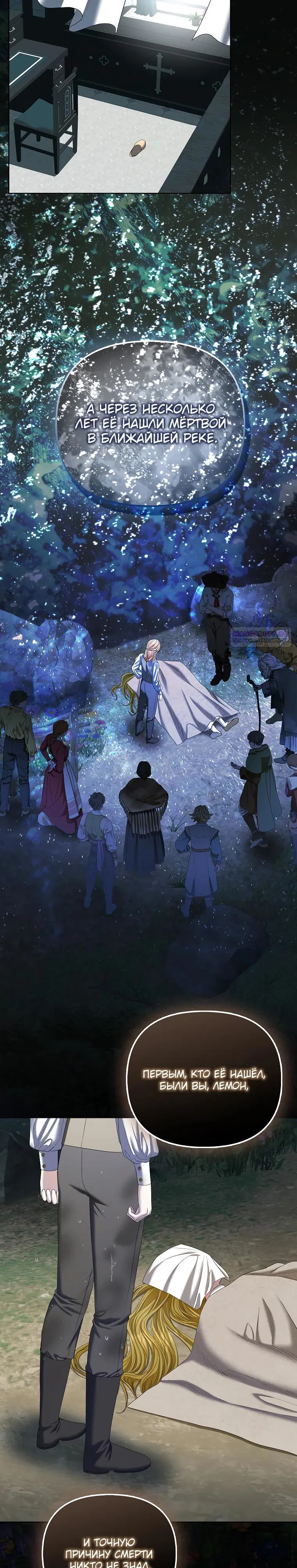 Манга Умирающая героиня стала наставницей в доме злодеев - Глава 25 Страница 14