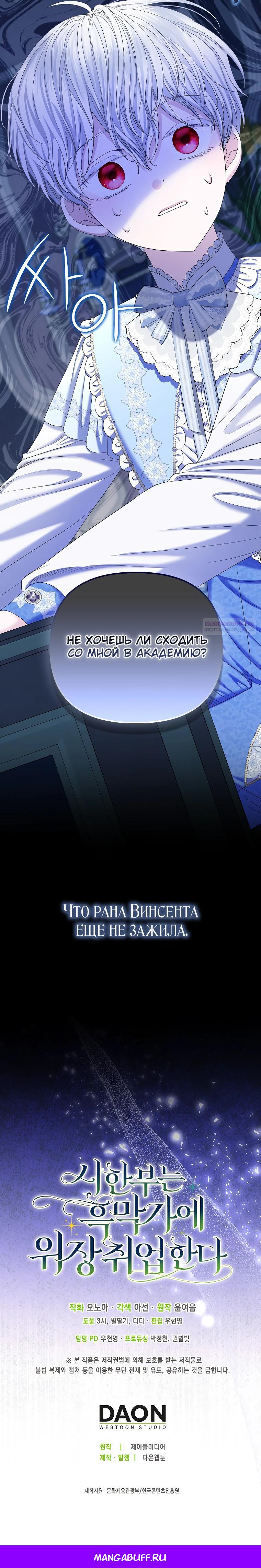 Манга Умирающая героиня стала наставницей в доме злодеев - Глава 25 Страница 30