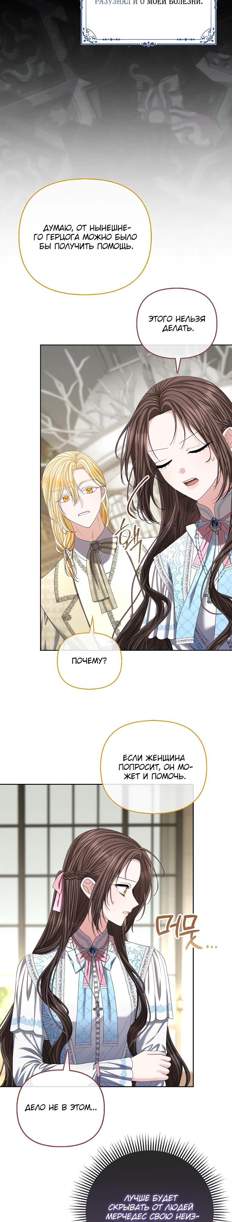 Манга Умирающая героиня стала наставницей в доме злодеев - Глава 25 Страница 20