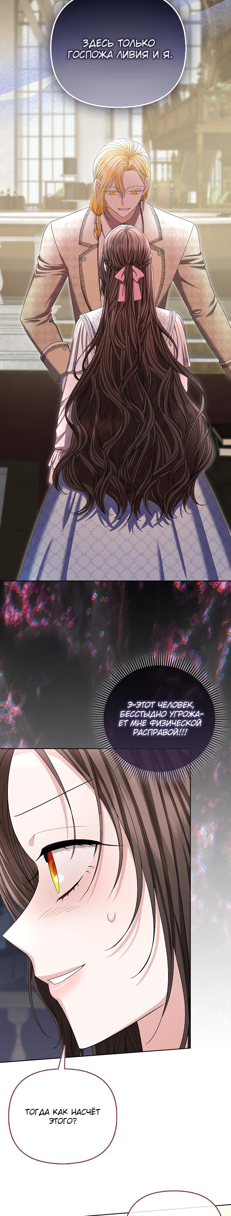 Манга Умирающая героиня стала наставницей в доме злодеев - Глава 25 Страница 4