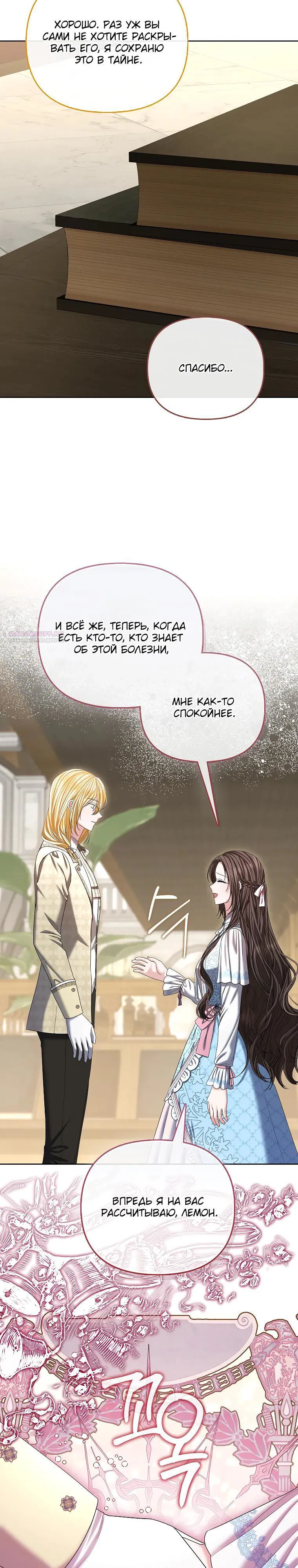 Манга Умирающая героиня стала наставницей в доме злодеев - Глава 25 Страница 22