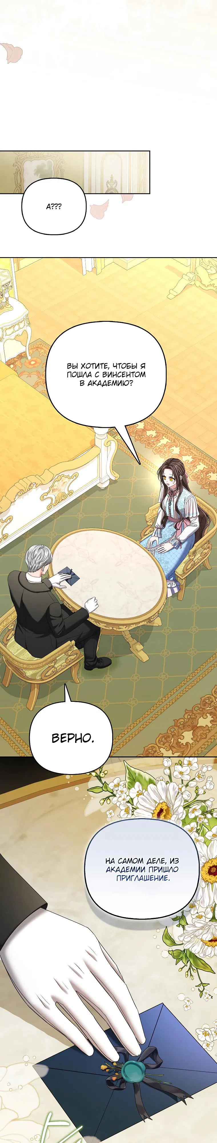 Манга Умирающая героиня стала наставницей в доме злодеев - Глава 25 Страница 25