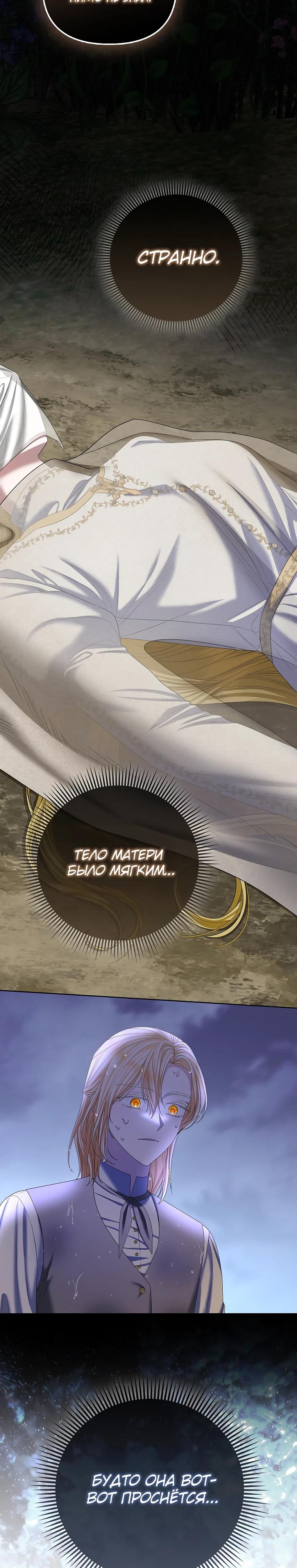 Манга Умирающая героиня стала наставницей в доме злодеев - Глава 25 Страница 15