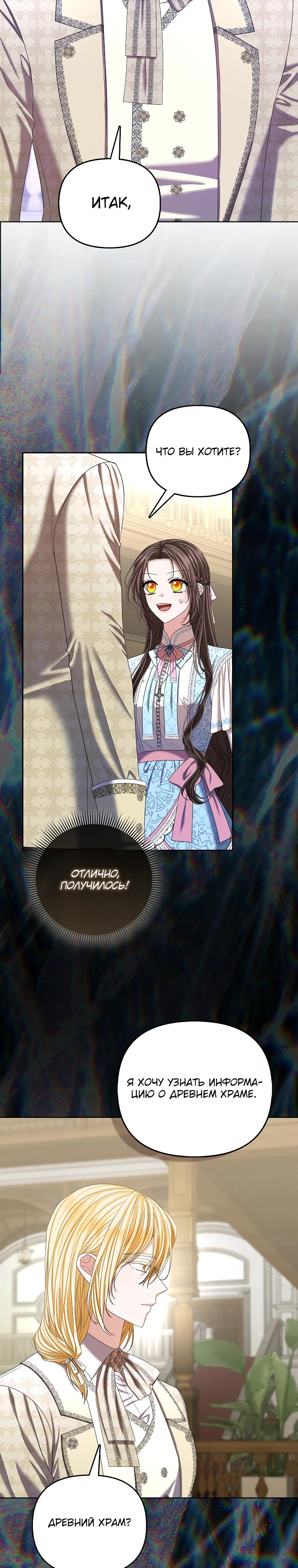 Манга Умирающая героиня стала наставницей в доме злодеев - Глава 25 Страница 9