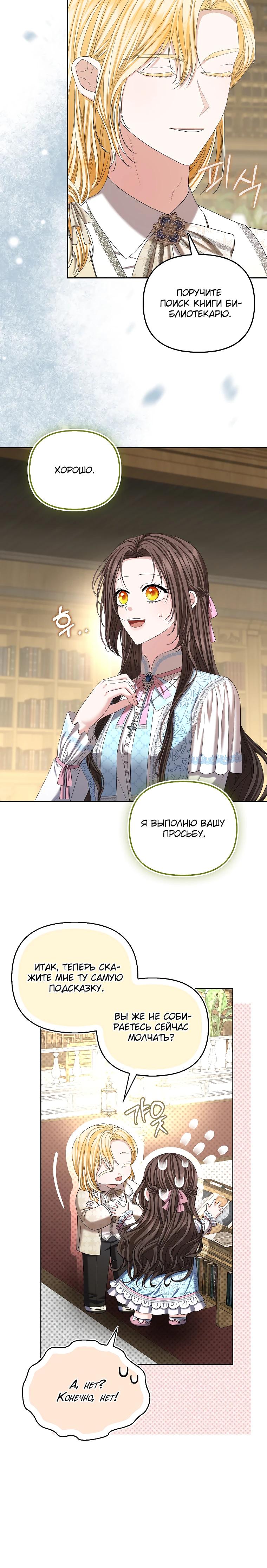 Манга Умирающая героиня стала наставницей в доме злодеев - Глава 25 Страница 12