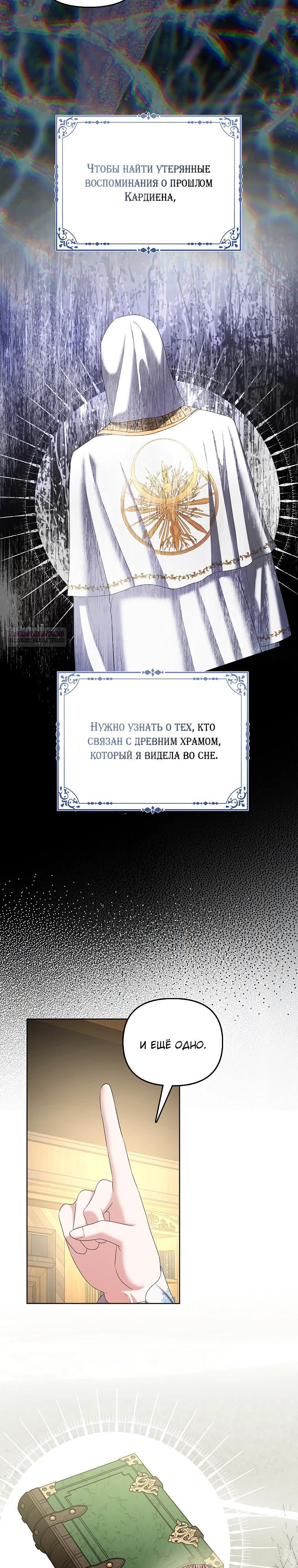 Манга Умирающая героиня стала наставницей в доме злодеев - Глава 25 Страница 10