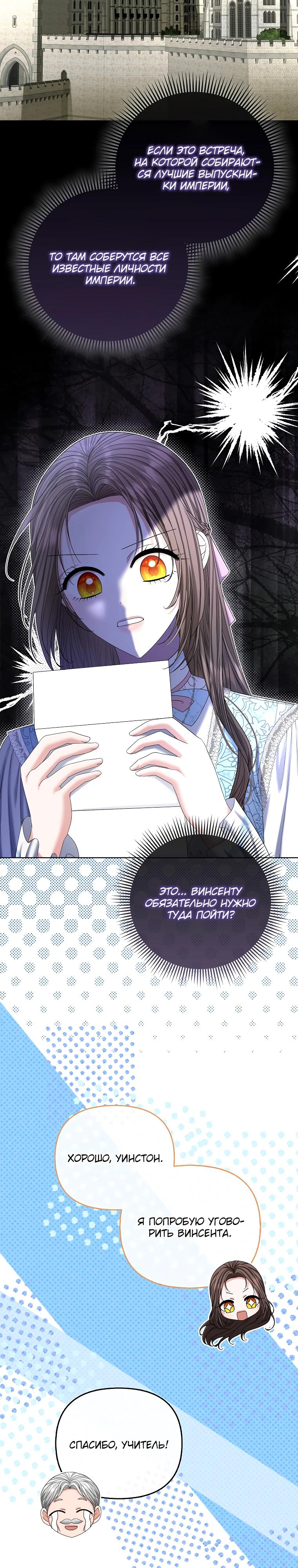 Манга Умирающая героиня стала наставницей в доме злодеев - Глава 25 Страница 27