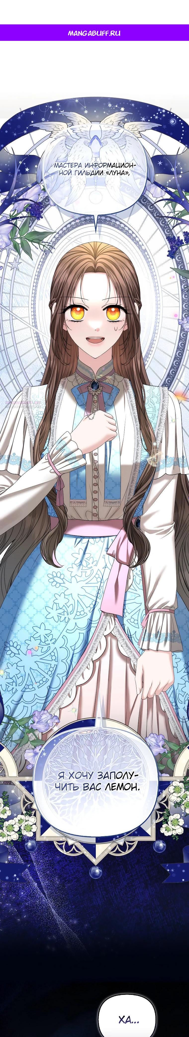 Манга Умирающая героиня стала наставницей в доме злодеев - Глава 25 Страница 1