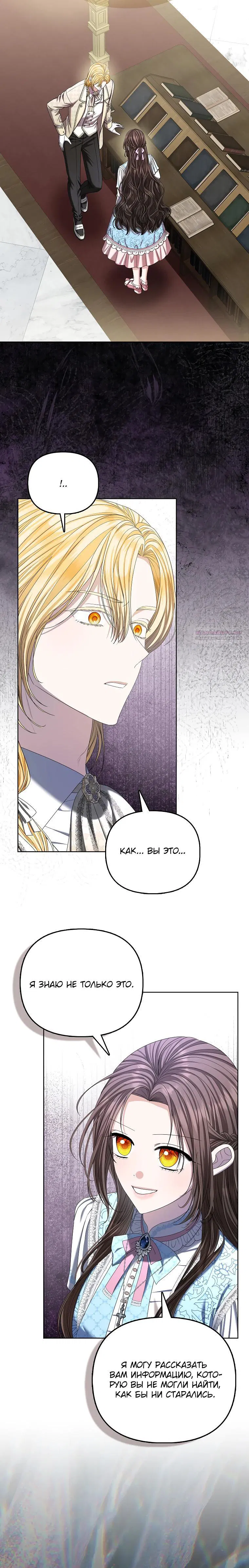 Манга Умирающая героиня стала наставницей в доме злодеев - Глава 25 Страница 6